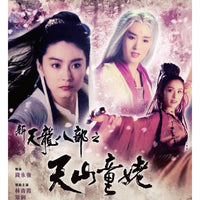 The Dragon Chronicles - The Maidens Of Heavenly Mountains 1994 (H.K Movie) DVD ENGLISH SUB (REGION 3)