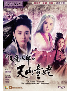 The Dragon Chronicles - The Maidens Of Heavenly Mountains 1994 (H.K Movie) DVD ENGLISH SUB (REGION 3)