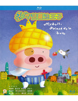 Mcdull -Prince De La Bun 麥兜菠蘿油王子 2004 (H.K) BLU-RAY with English Subtitles (Region Free)
