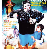 THE DEAD AND THE DEADLY 1982 人嚇人1982 (Hong Kong Movie) DVD ENGLISH SUBTITLES (REGION 3)