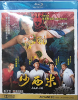 Sashimi 2015 (Mandarin Movie) BLU-RAY with English Sub (Region A)
