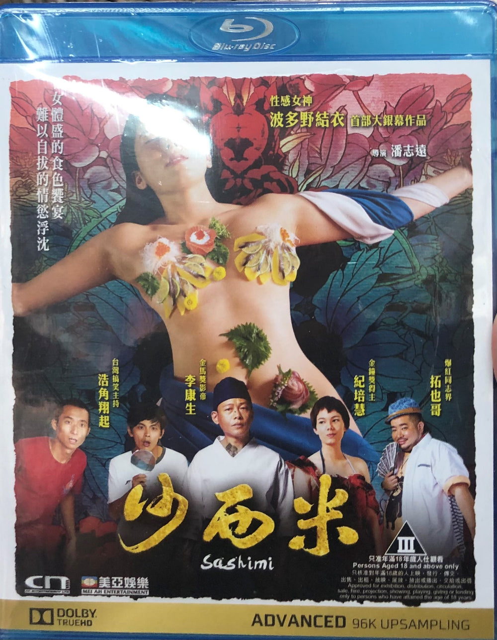Sashimi 2015 (Mandarin Movie) BLU-RAY with English Sub (Region A)