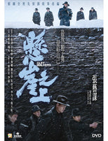 CLIFF WALKERS  懸崖之上 2021 (Mandarin Movie) DVD ENGLISH SUBTITLES (REGION 3)
