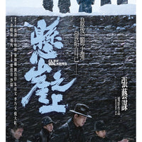 CLIFF WALKERS  懸崖之上 2021 (Mandarin Movie) DVD ENGLISH SUBTITLES (REGION 3)