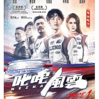 Nezha 叱咤風雲 2021 (Mandarin Movie) BLU-RAY with English Subtitles (Region A)