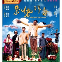 Only Fools Fall in Love 呆佬拜壽 1995 (Hong Kong Movie) BLU-RAY with English Subtitles (Region A)
