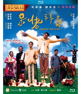 Only Fools Fall in Love 呆佬拜壽 1995 (Hong Kong Movie) BLU-RAY with English Subtitles (Region A)