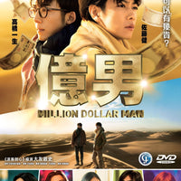 MILLION DOLLAR MAN 億男 2018  (Japanese Movie) DVD WITH ENGLISH SUBTITLES (REGION 3)