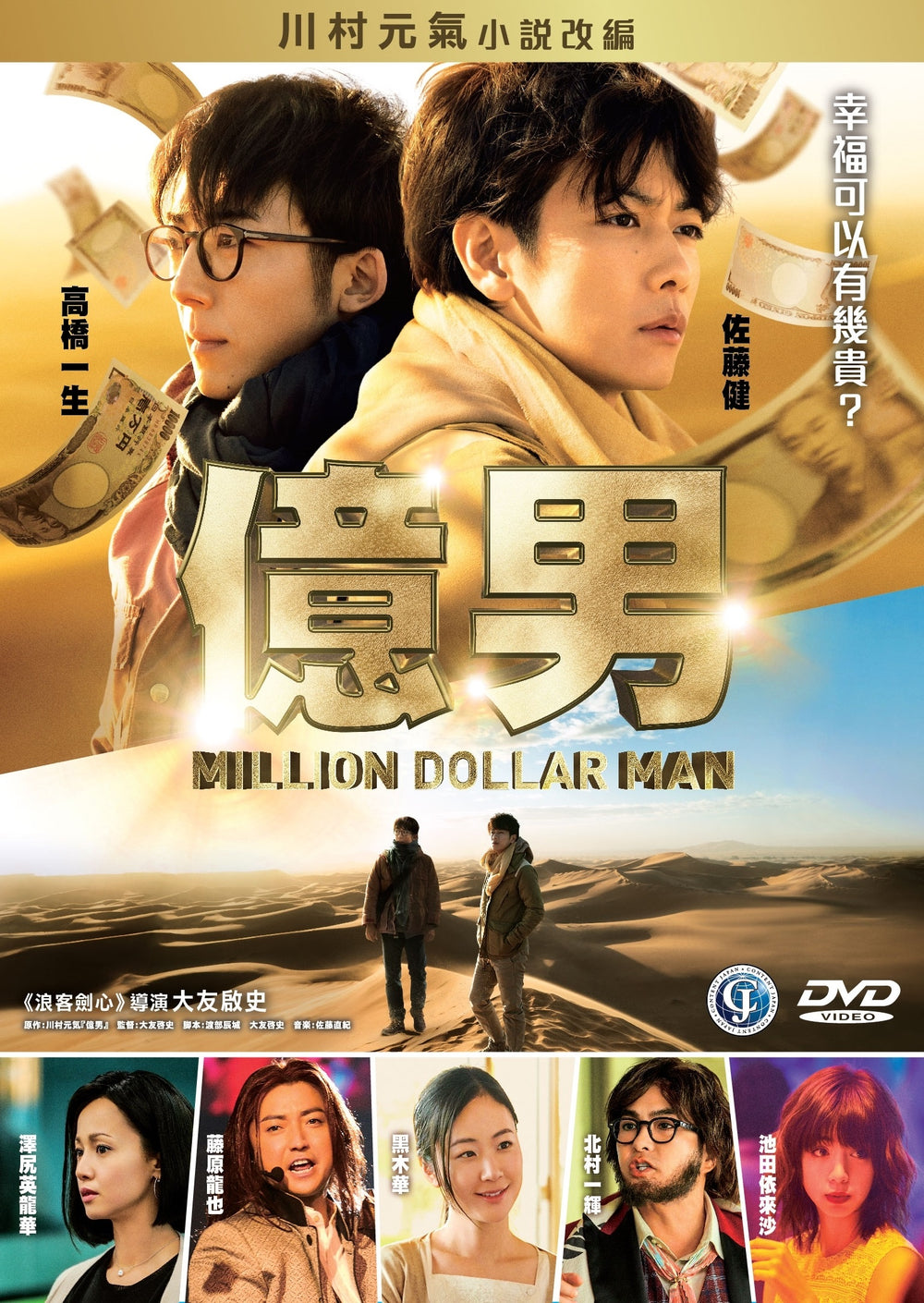 MILLION DOLLAR MAN 億男 2018  (Japanese Movie) DVD WITH ENGLISH SUBTITLES (REGION 3)
