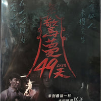 49 DAYS 驚夢49天 2020  (Mandarin Movie) DVD ENGLISH SUB (REGION 3)