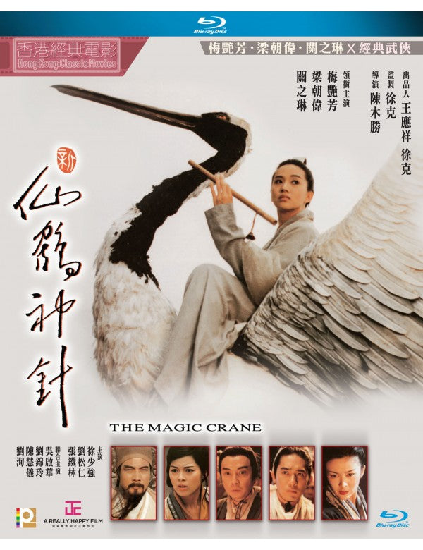 The Magic Crane  新仙鶴神針1993 (Hong Kong Movie) BLU-RAY with English Subtitles (Region A)