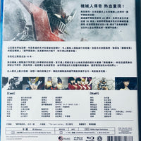 Mazinger Infinity 鐵甲萬能俠: 決戰魔神 2018 Japanese Anime (BLU-RAY) with English Subtitles (Region A)
