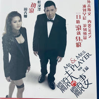 Mr. & Mrs. Player 爛滾夫鬥爛滾妻 2013 (Hong Kong Movie) BLU-RAY with English Subtitle (Region A)