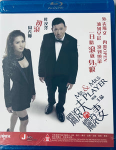 Mr. & Mrs. Player 爛滾夫鬥爛滾妻 2013 (Hong Kong Movie) BLU-RAY with English Subtitle (Region A)