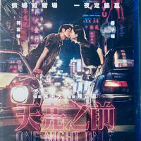 One Night Only 天亮之前 2016 (Hong Kong Movie) BLU-RAY with English Subtitle (Region A)