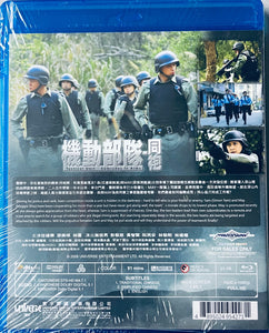 Tactical Unit - Comrades In Arms 機動部隊 - 同袍 2010 (Hong Kong Movie) BLU-RAY with English Subtitle (Region Free)