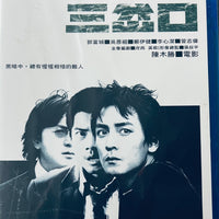 Divergence 三岔口 2005 (Hong Kong Movie) BLU-RAY with English Subtitle (Region A)