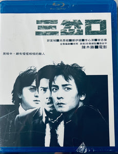 Divergence 三岔口 2005 (Hong Kong Movie) BLU-RAY with English Subtitle (Region A)