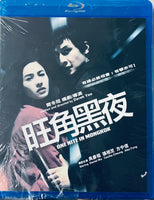 One Nite In Mongkok 旺角黑夜 2004 (Hong Kong Movie) BLU-RAY with English Subtitle (Region A)
