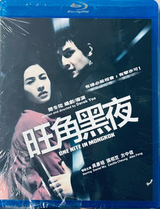 One Nite In Mongkok 旺角黑夜 2004 (Hong Kong Movie) BLU-RAY with English Subtitle (Region A)