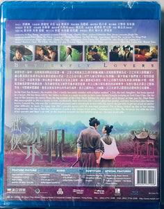 Butterfly Lovers 武俠梁祝 2008 (Hong Kong Movie) BLU-RAY with English Subtitle (Region Free)