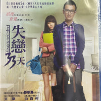 Love Is Not Blind  失戀33天 2011 (Mandarin Movie) BLU-RAY with English Subtitles (Region A)