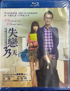Love Is Not Blind  失戀33天 2011 (Mandarin Movie) BLU-RAY with English Subtitles (Region A)