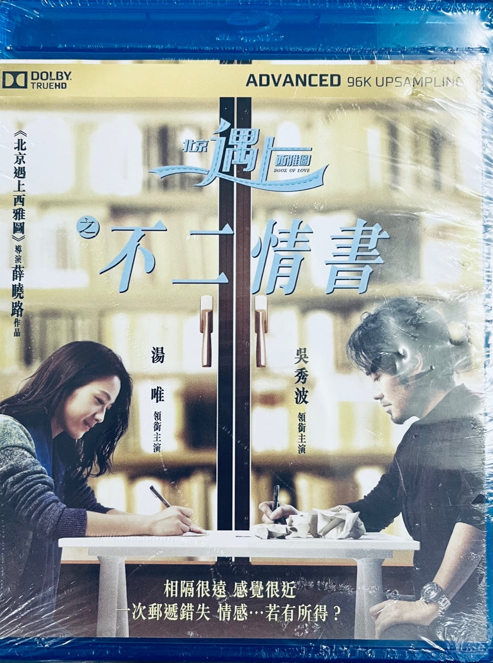 Book of Love 北京遇上西雅圖之不二情書 2016 (Mandarin Movie) BLU-RAY with English Subtitles (Region A)