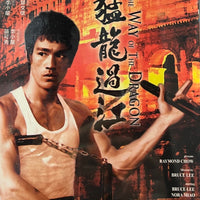 The Way of The Dragon 猛龍過江 (Hong Kong Movie) BLU-RAY with English Subtitles (Region A)