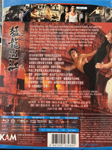 The Way of The Dragon 猛龍過江 (Hong Kong Movie) BLU-RAY with English Subtitles (Region A)