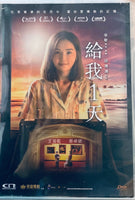 JUST ONE DAY 給我一天 2021 (Hong Kong Movie) DVD WITH ENGLIS SUBTITLES (REGION 3)
