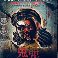 Vietnames Horror Story 鬼咒 2022 (Vietnamese Movie) Blu-ray with English Substitles (Region A)