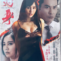 BURNING 焚身 2022 (Hong Kong Movie ) DVD WITH ENGLISH SUBTITLES (REGION FREE)