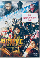 BRAVE 群青戰記 2021 (Japanese Movie) DVD WITH ENGLISH SUBTITLES (REGION 3)
