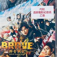BRAVE 群青戰記 2021 (Japanese Movie) DVD WITH ENGLISH SUBTITLES (REGION 3)