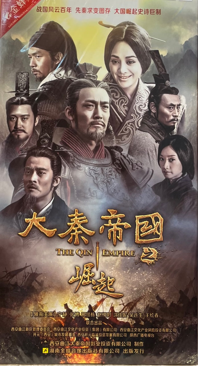 QIN EMPIRE 3 大秦帝國之崛起2011 DVD (1-40 END) NON ENGLISH