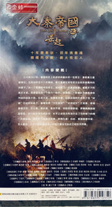 QIN EMPIRE 3 大秦帝國之崛起 2011 DVD (1-40 END) NON ENGLISH SUBTITLES (REGION FREE)
