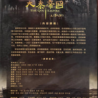 THE QIN EMPIRE 大秦帝國之《縱橫》2013 DVD (1-51 END) NON ENGLISH SUBSTITLE (REGION FREE)