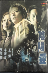 ESPRTI D'AMOUR 陰陽愛 2001 (HONG KONG MOVIE) DVD ENGLISH SUB (REGION FREE)