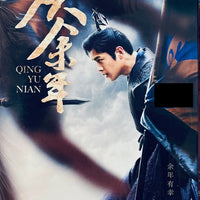 QIN YU NIAN 慶餘年 VOL 1 2019  DVD (1-46 END) NON ENGLISH SUBSTITLE (REGION FREE)