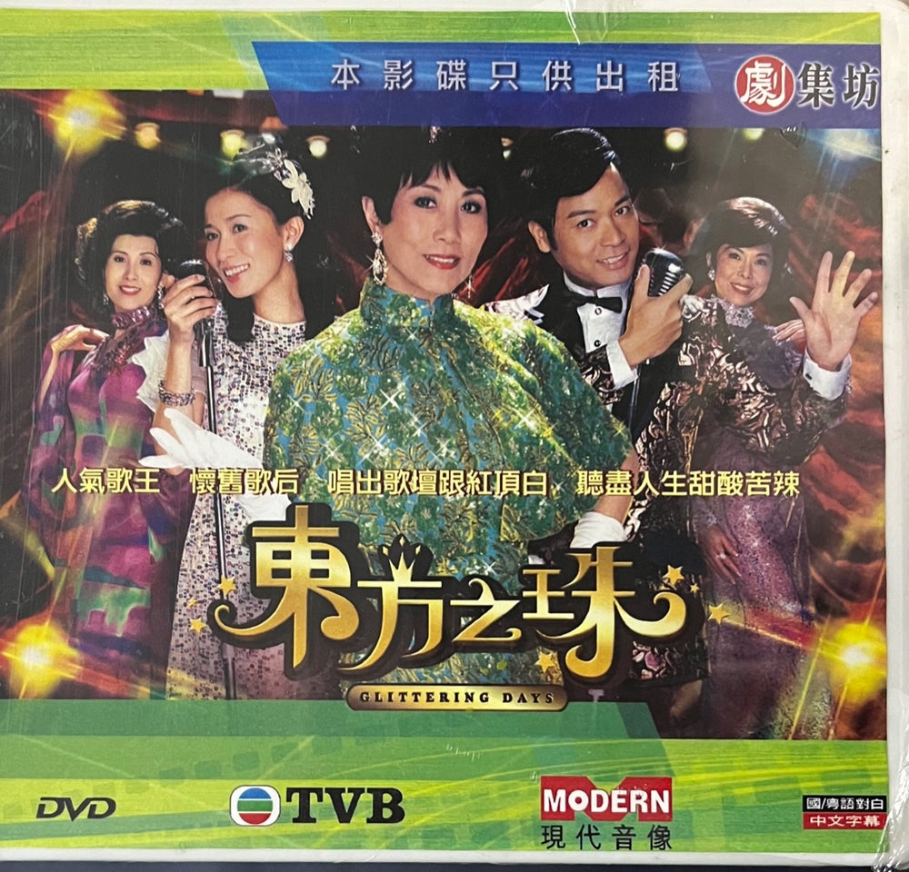 GLITTERING DAYS  東方之珠 2006  (1-30 END) DVD NON ENGLISH SUB (REGION FREE)