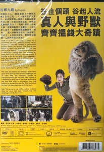 SECRET ZOO 獸頭救兵 2019 (Korean Movie) DVD ENGLISH SUBTITLES (REGION 3)