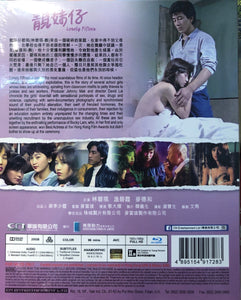 Lonely Fifteen 靚妹仔 1982 (Hong Kong Movie) BLU-RAY with English Sub (Region Free)