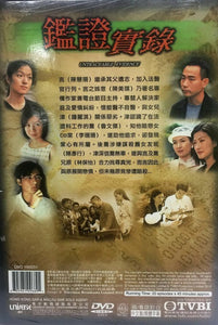 UNTRACEABLE EVIDENCE 鑑證實錄 1999 TVB (4DVD) NON ENG SUB (REGION FREE)