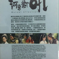 MUTUAL AFFECTION 河東獅吼1996 TVB (5DVD) NON ENGLISH SUB (REGION FREE)