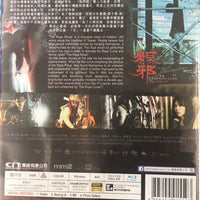The Rope Curse 粽邪 2018 (Mandarin Movie) BLU-RAY with English Subtitles (Region A)