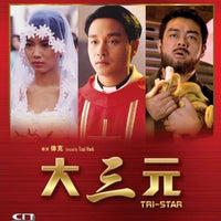 Tri-Star 大三元 1996 (Hong Kong Movie) BLU-RAY with English Subtitles (Region Free)