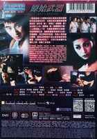 BODY WEAPON 原始武器 1999 (Hong Kong Movie) DVD ENGLISH SUB (REGION 3)
