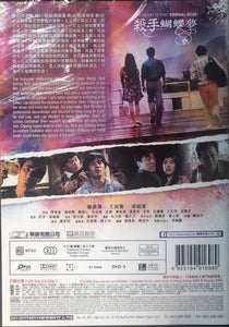 MY HEART IS THAT ETERNAL ROSE 殺手蝴蝶夢 1980 (HONG KONG MOVIE) DVD ENGLISH SUB (REGION FREE)