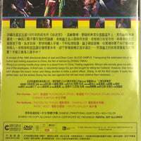 A WOMAN, A GUN AND A NOODLE SHOP 2009 (MANDARIN MOVIE) DVD ENGLISH SUB (REGION 3)